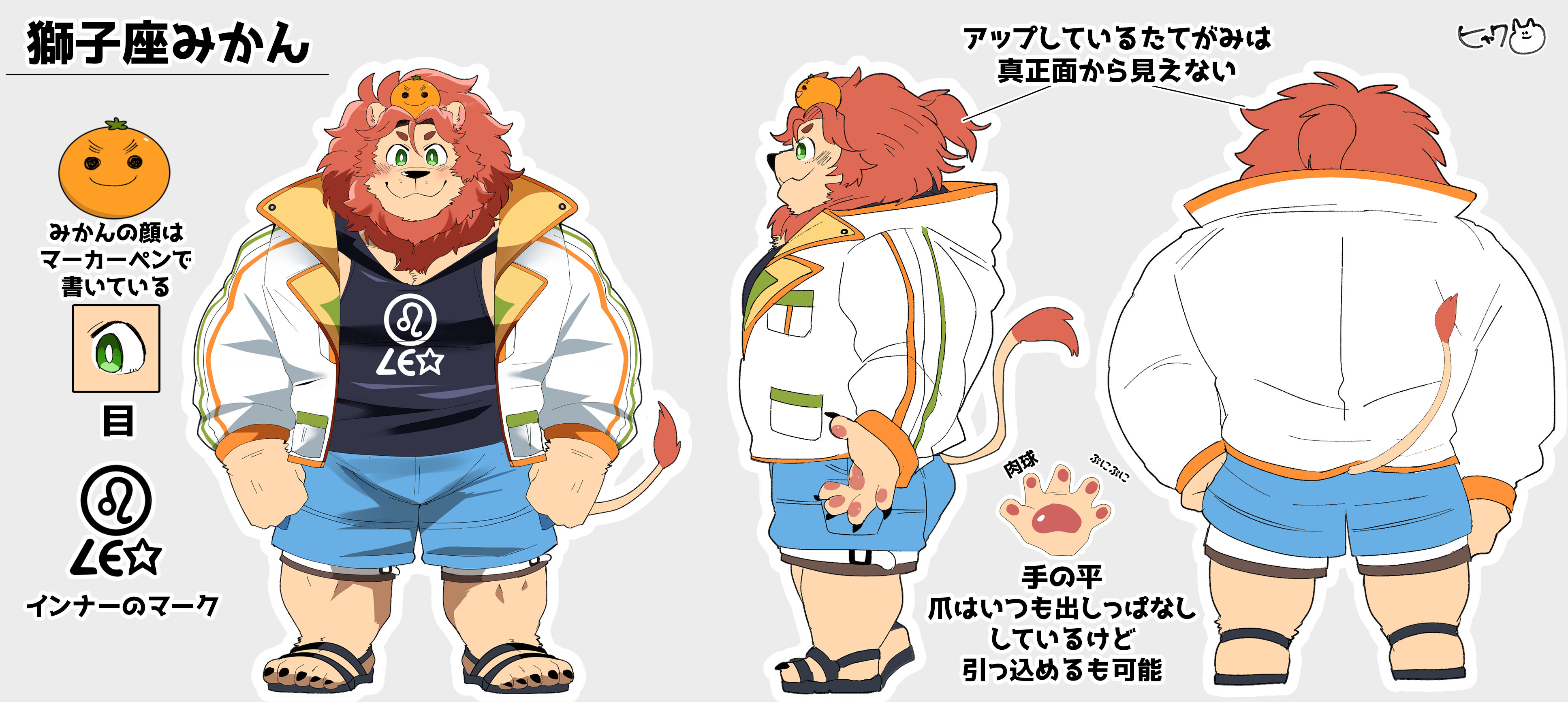 獅子座 みかん - ケモVまとめ@ ウィキ - atwiki（アットウィキ）